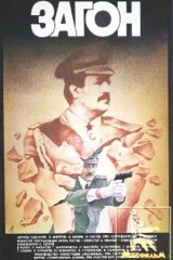 Загон Загон