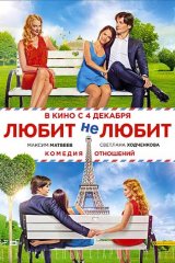 Любит — не любит Любит — не любит