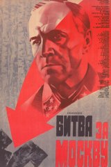 Битва за Москву Битва за Москву