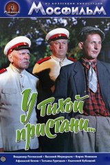 У тихой пристани У тихой пристани