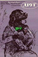 Друг Друг