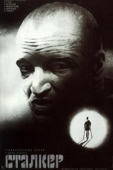 Сталкер Сталкер
