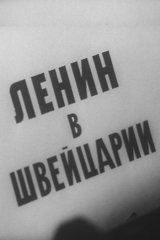 Ленин в Швейцарии Ленин в Швейцарии
