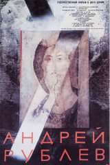 Андрей Рублёв Андрей Рублёв