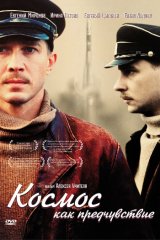 Космос как предчувствие Космос как предчувствие