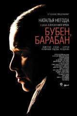 Бубен, барабан Бубен, барабан