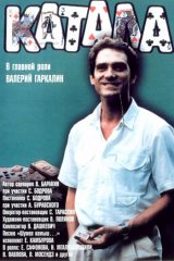 Катала Катала