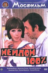 Нейлон 100% Нейлон 100%