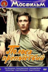 Полоса препятствий Полоса препятствий
