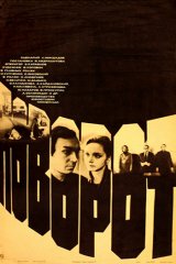 Поворот Поворот