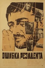 Ошибка резидента Ошибка резидента
