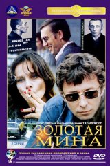 Золотая мина Золотая мина