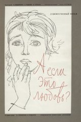 А если это любовь? А если это любовь?