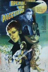 Прежде, чем расстаться Прежде, чем расстаться