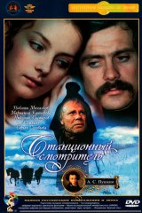 Станционный смотритель Станционный смотритель