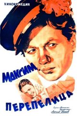 Максим Перепелица Максим Перепелица