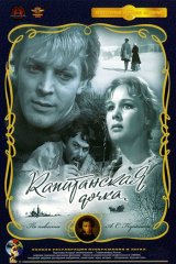 Капитанская дочка Капитанская дочка