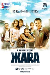 Жара Жара