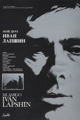 Мой друг Иван Лапшин Мой друг Иван Лапшин