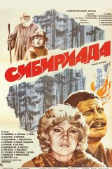 Сибириада Сибириада