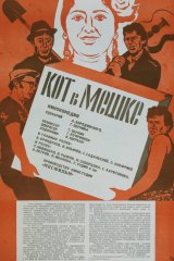Кот в мешке Кот в мешке