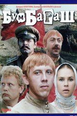 Бумбараш Бумбараш