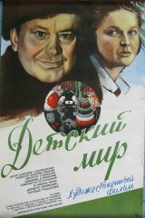 Детский мир Детский мир
