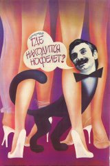 Где находится нофелет? Где находится нофелет?
