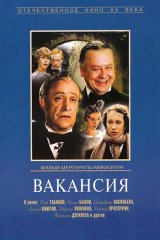 Вакансия Вакансия