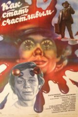 Как стать счастливым Как стать счастливым