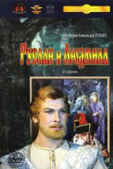 Руслан и Людмила Руслан и Людмила