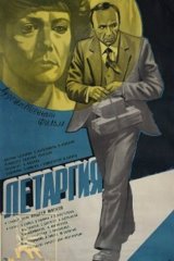 Летаргия Летаргия