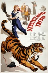 Укротительница тигров Укротительница тигров