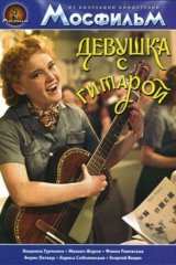 Девушка с гитарой Девушка с гитарой