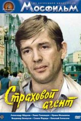Страховой агент Страховой агент