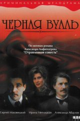 Чёрная вуаль Чёрная вуаль