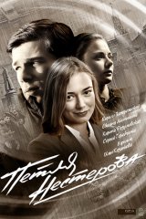 Петля Нестерова Петля Нестерова