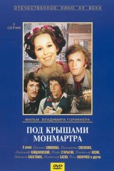 Под крышами Монмартра Под крышами Монмартра