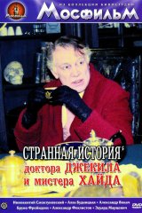 Странная история доктора Джекила и мистера Хайда Странная история доктора Джекила и мистера Хайда