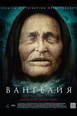 Вангелия Вангелия