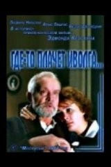 Где-то плачет иволга Где-то плачет иволга