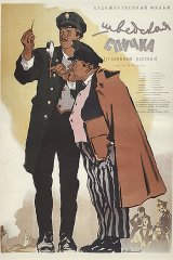 Шведская спичка Шведская спичка