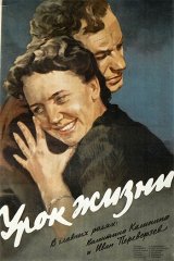 Урок жизни Урок жизни