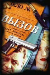 Вызов Вызов