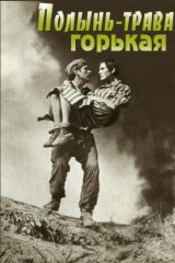 Полынь – трава горькая Полынь – трава горькая