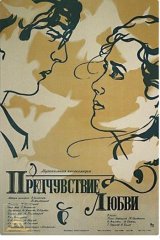 Предчувствие любви Предчувствие любви
