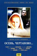Осень, Чертаново... Осень, Чертаново...