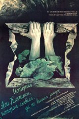 История Аси Клячиной, которая любила, да не вышла замуж История Аси Клячиной, которая любила, да не вышла замуж