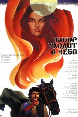 Табор уходит в небо Табор уходит в небо