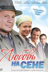 Любовь на сене Любовь на сене